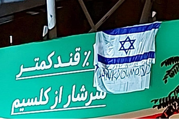 Pembunuhan Fakhrizadeh, Bendera Israel: “Terimakasih Mossad”