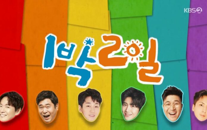 2 days 1 night VIU